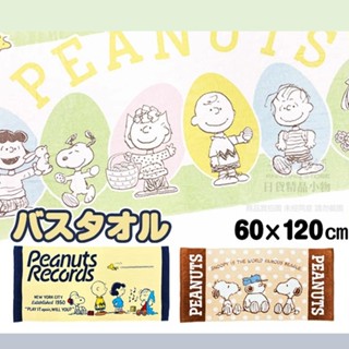 日本直送 Y86 史努比 大浴巾 吸水 速乾 純棉 浴巾 120*60CM Peanuts SNOOPY 花生漫畫