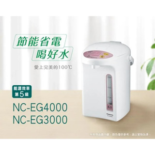 Panasonic國際牌3公升微電腦熱水瓶EG3000 / NC-EG3000