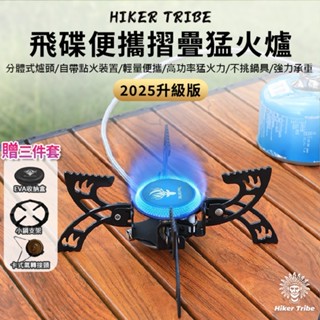 【行者部落】//臺中現貨//贈三件組 2025升級版 黑旋風飛碟折疊爐 飛碟爐 便攜 卡式爐 分體式爐頭 猛火爐 防風