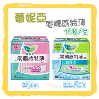 -=🉐嬌聯 蕾妮亞 零觸感特薄 25cm 22.5cm超薄涼 16片 衛生棉 蘇菲 超熟睡 夜用衛生棉 35cm✨
