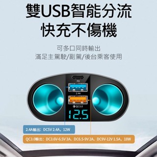蝦皮隔日到貨 AHEAD PD+QC3.0+2.4A數字顯示 5孔車充擴充座 車充擴充器 車用充電器 車充USB 點煙器
