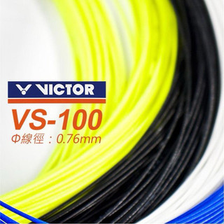 (羽球世家)勝利 羽球線VS100 耐打線VICTOR VS-100 羽球線