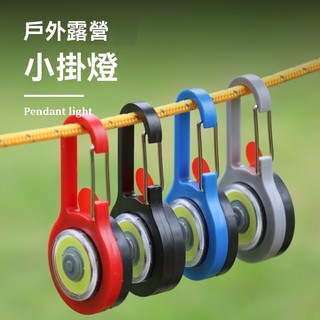 LED燈 多功能小掛燈 背包燈 鑰匙扣燈 營繩燈 警示燈 COB燈 戶外小燈 露營掛燈 掛燈 戶外 燈具 露營燈