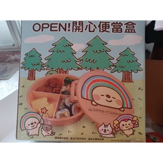OPEN!開心便當盒