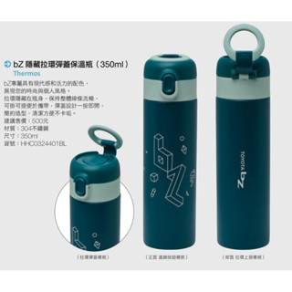 bZ 隱藏拉環彈蓋保溫瓶（350ml）