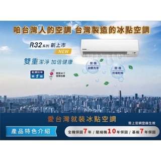 臺南冷氣【Bd 冰點】適7-9坪變頻冷暖壁掛分離式一對一空調FI-52HSG/FU-52HSG本月拚現特價$27900-
