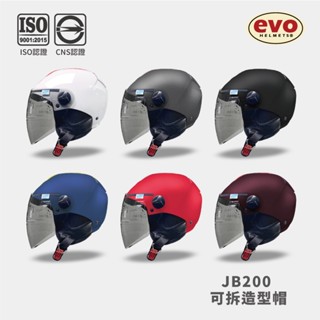 EVO JB200 輕盈騎士可拆造型帽 半罩式安全帽 內襯全拆式 MIT臺灣製造 原廠【智同官方旗艦店】