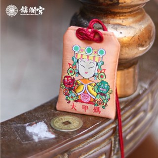 【鎮瀾宮】大甲媽平安福袋御守 五帝錢 避邪 祈福 開運 過爐加持 限量 吊飾 項鍊