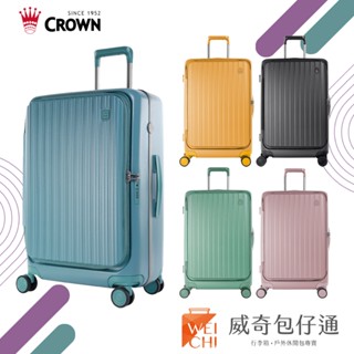 【CROWN皇冠】BOXY 前開箱 防盜行李箱｜登機箱｜輕量設計｜臺灣公司貨｜火熱暢銷款 ｜五色可選【威奇包仔通】