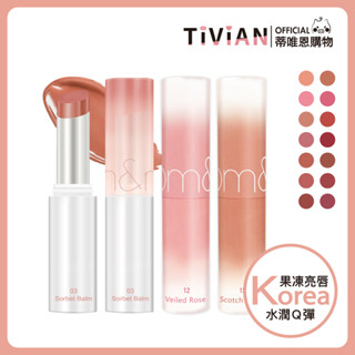 【蒂唯恩新色上架🍂】Rom&nd 果凍唇膏 水潤唇膏 潤唇膏 唇膏 護唇膏 唇釉 口紅 光澤 亮面 romand 正品