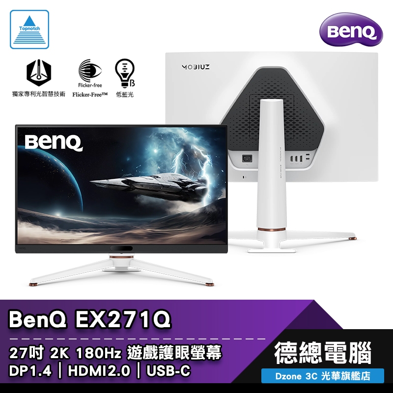 BenQ 明基 EX271Q 電腦螢幕 電競螢幕 顯示器 27吋 IPS 2K 180hz 可調整支架 無喇叭 光華商場