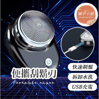 便攜刮鬍刀 電動刮鬍刀 電動刮鬍機 電動剃鬚刀 迷你剃鬚刀 刮鬍刀 剃鬚刀 電鬍刀 迷你電動刮鬍刀 微型電動剃鬚刀