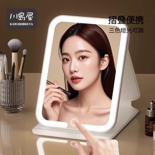 隔日到店 三色光 led化妝鏡 折疊化妝鏡 鏡子 化妝鏡 折疊鏡 化妝臺鏡子 美妝鏡 隨身鏡 梳妝鏡 【川島屋】臺灣現貨