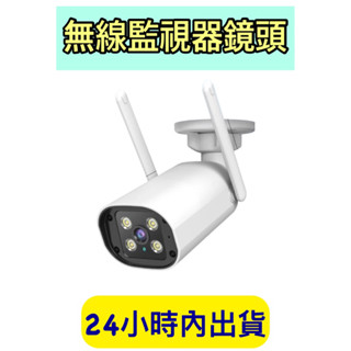 無線監視器鏡頭 無線監視器 無線錄影機搭配鏡頭 適用本賣場無線錄影機