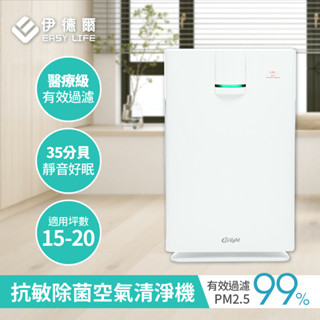 【伊德爾EASY LIFE】 抗敏除菌空氣清淨機伊德爾-適用20坪空間，防疫神器-連續3年大型醫院專業醫師專業推薦