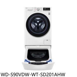 LG樂金【WD-S90VDW-WT-SD201AHW】滾筒洗脫烘9公斤+下層2公斤洗衣機(含標準安裝) 歡迎議價