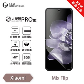 XiaoMi 小米 MIX Flip『大螢膜PROIII』全新升級 主螢幕保護貼 輕微劃痕修復 輕薄抗擊 保貼 摺疊機