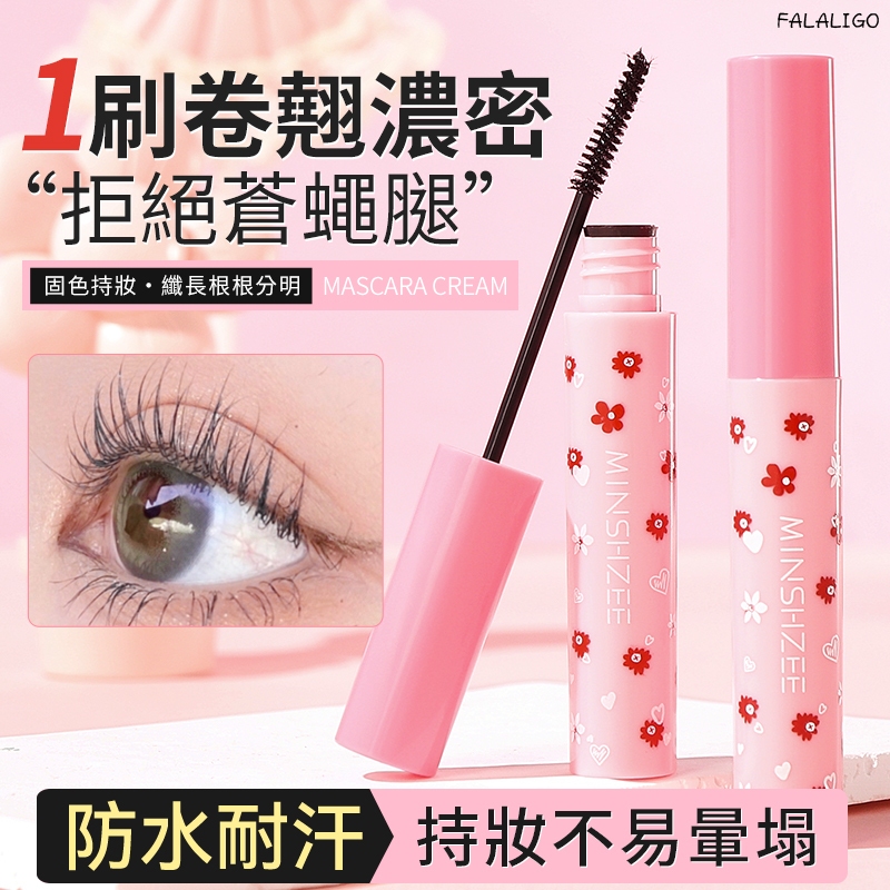 『天天秒發』 睫毛膏 防水睫毛膏 纖長睫毛膏 速成大眼睫毛精~太陽花纖長捲翹持妝睫毛膏女防水不暈染防暈睫毛膏