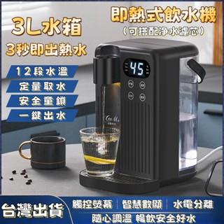 免運💥限時下殺💥 110V飲水機 即熱式飲水機 熱水機 瞬熱式飲水機 桌上型開飲機 速熱飲水機 家用小飲水機 帶安全童鎖