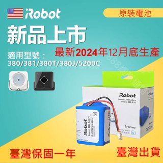原廠 iRobot Braava 380T 380J 380 390 Mint 5200C 原裝 電池 拖地機