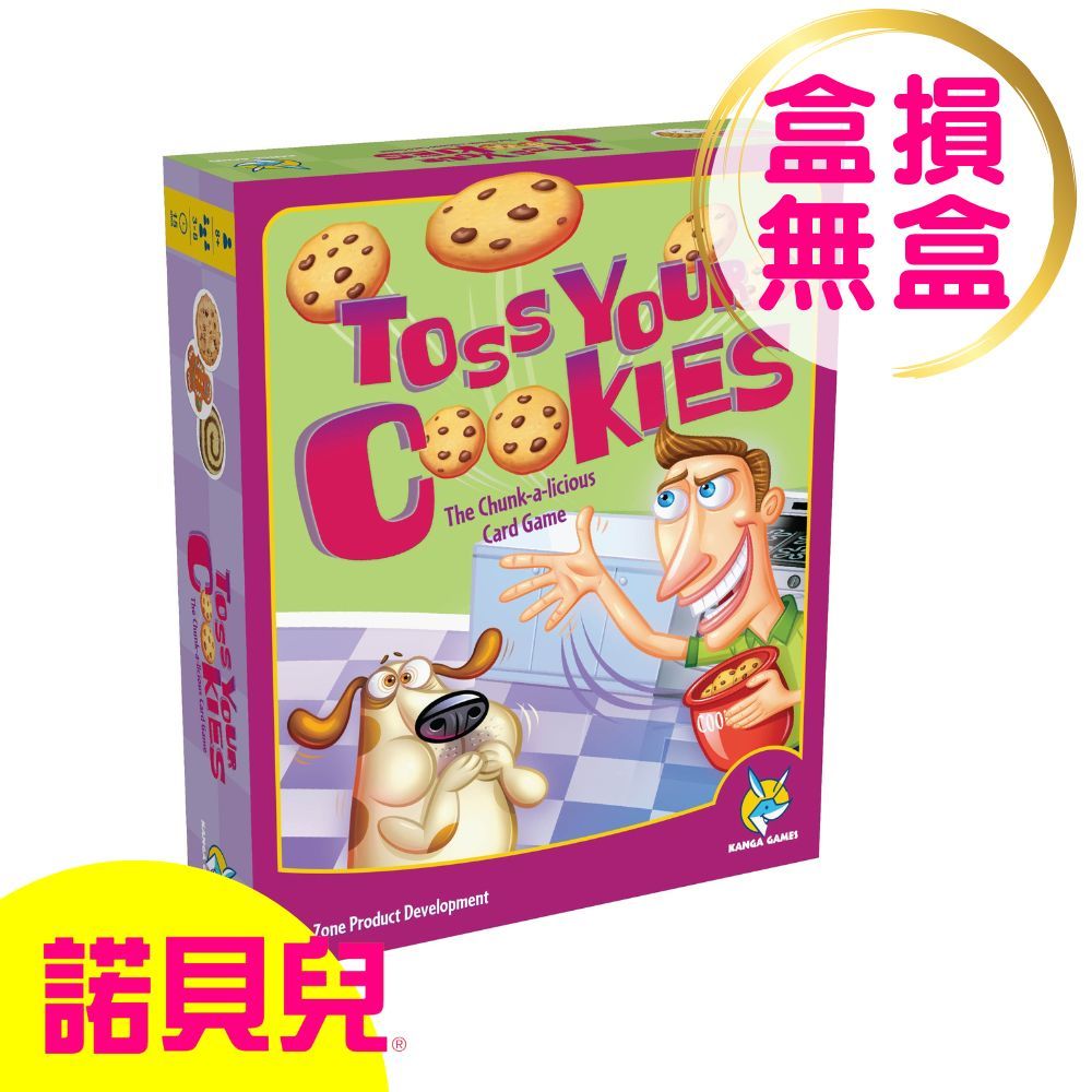 【NG福利品】諾貝兒桌遊／餅乾大戰 Toss Your Cookies 歐美桌遊（中英版）超低價出清／諾貝兒官方直營