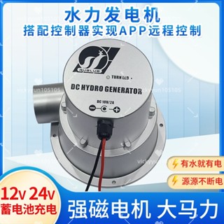 優 發電機 水能發電機12V24V水流渦輪式野外小型系統水力發電機直流無刷電機