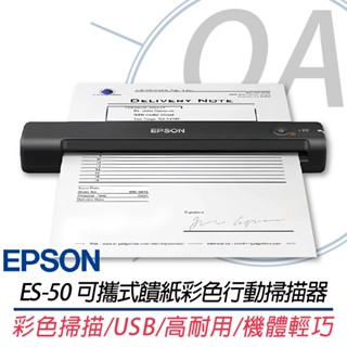 。OA。【含稅】原廠保固 EPSON ES-50 可攜式饋紙彩色行動掃描器 另售ES-60W LIDE400