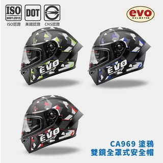 EVO CA969 幾何圖形 雙鏡全罩式安全帽 設計款 3色 全拆 金屬齒排扣 DOT 壓尾 眼鏡藍芽槽 智同旗艦店