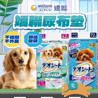 Unicharm 嬌聯 狗尿墊 尿墊 尿布墊 消臭大師 超吸收狗尿墊 嬌聯尿布墊 M LL 4L