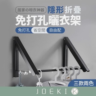 隱形折疊曬衣架 免鑽孔隱形折疊曬衣架 居家曬衣神器 浴室小型晾衣架 多功能曬衣架 掛牆式衣架【JJ0124】