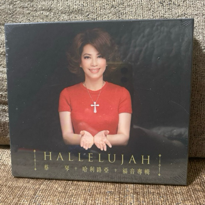 蔡琴 ツァイ・チン TSAI CHIN/HALLELUJAH 哈利路亞 福音專輯 哈利路亞(Hallelujah) - 蔡琴(Tsai Chin)｜Lyrics 中文歌詞
