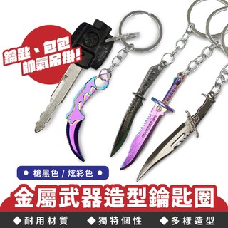 XILLA 金屬武器造型鑰匙圈 造型鑰匙圈 刀劍鑰匙圈 鑰匙圈 獨特鑰匙圈 武器造型鑰匙圈 金屬刀劍鑰匙圈
