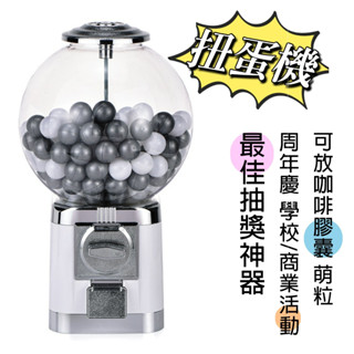 ✨️【部分現貨】✨️免投幣扭蛋機 咖啡膠囊轉蛋機 復古美式扭蛋機 商用婚禮活動抽獎機 多配色 交換禮物生日禮物 咖啡收納