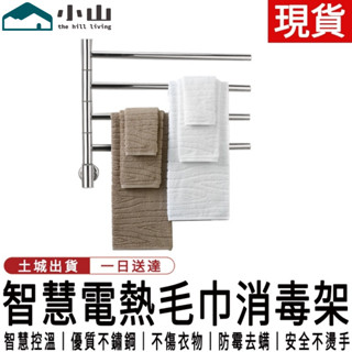 【小山】110v浴室毛巾架 浴室電熱毛巾架免打孔智慧恆溫加熱浴巾烘幹架碳不鏽鋼五金掛浴巾架置物架浴巾架烘乾機毛巾消毒架