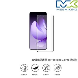 MEGA KING OPPO Reno 13 Pro 3D玻璃保護貼 (全膠)