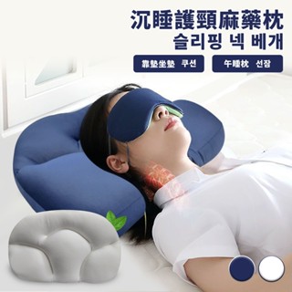 臺灣現貨（隔日出貨）【精靈工廠】沉睡護頸麻藥枕/午睡枕/靠腰墊/坐墊/二色任選 B0182