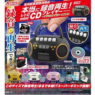 日本直送 新款 最新錄音扭蛋 交換禮物 告白禮物 扭蛋 錄音 轉蛋 錄音機轉蛋 錄音機 錄音機扭蛋 復古