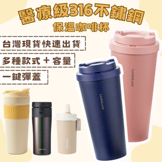 樂扣咖啡保溫杯 樂扣杯 樂扣水壺 樂扣樂扣 保溫杯 保溫瓶 咖啡杯 隨行杯 環保杯