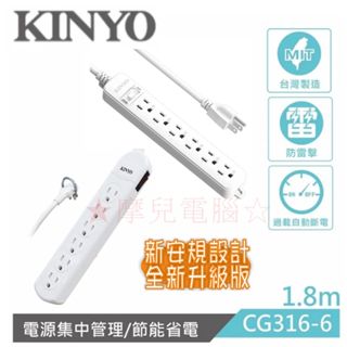 ★摩兒電腦☆KINYO CG316 NSD-316 一開六插安全延長線 電腦排插 電腦延長線 延長線 安規排插