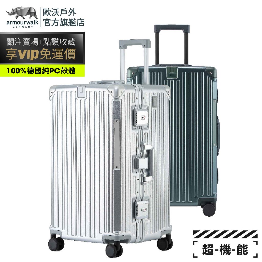 歐沃超機能【03】杯電旅箱 純pc行李箱 充電行李箱 鋁框行李箱 杯架行李箱 胖胖箱