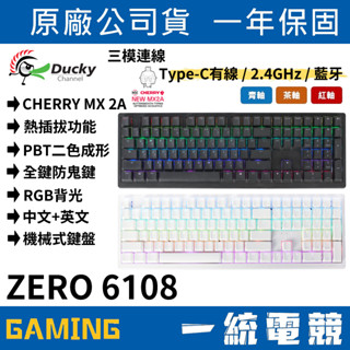 【一統電競】創傑 Ducky Zero 6108 RGB 3模 無線機械式鍵盤 100% Cherry MX2A