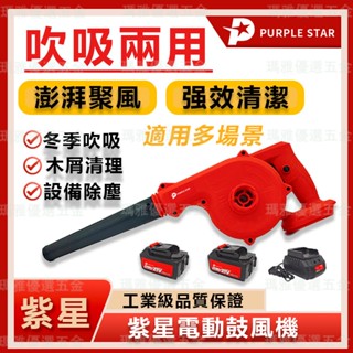 吹風機 工業吸塵器 吸塵器 吹葉機 車用吸塵吹灰除塵 軟管全附配件工業吸塵器 無線除塵器 紫星