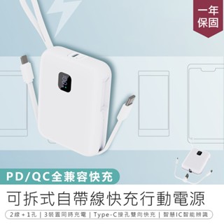 【KINYO 可拆式自帶線快充行動電源】充電寶 行動充 行動電源 PD/QC快充 蘋果 自帶線行動電源 Type-C