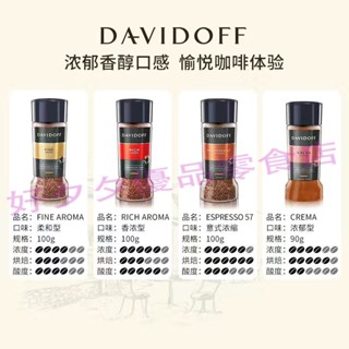 好夕夕 德國原裝進口Davidoff大衛杜夫意式濃縮冷熱雙泡速溶咖啡冷凍乾粉瓶裝100g