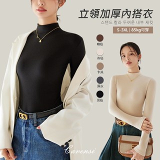 𝑪𝒂𝒗𝒆𝒏𝒔𝒊大尺碼現貨 | M-3XL 立領打底衫 半高領素色合身德絨加厚打底衣 大碼女裝 高領長袖t 保暖上衣 A6