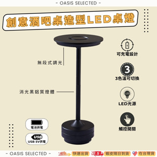 可充電 無線LED檯燈 觸控檯燈 桌燈 餐桌燈 床頭燈