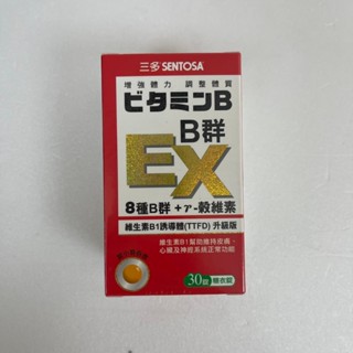 SENTOSA 三多 B群EX 糖衣錠 30錠 B1