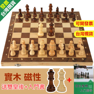 【現貨快發】國際象棋 磁性西洋棋 實木西洋棋 高檔大號棋盤 chess 兒童小學生成人比賽專用 國際西洋棋 磁吸國際象棋