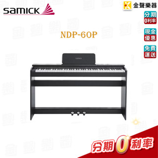 Samick NDP-60P 數位鋼琴 電鋼琴 公司貨【金聲樂器】