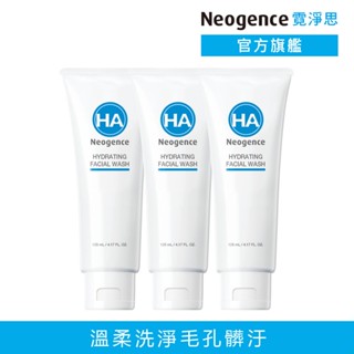 霓淨思 玻尿酸保濕洗面乳125ml 3入組 官方旗艦店